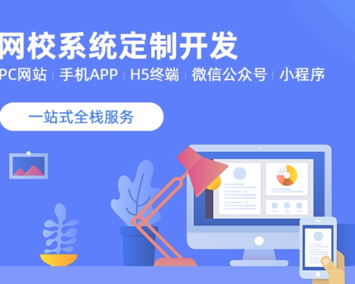 SAAS校务系统