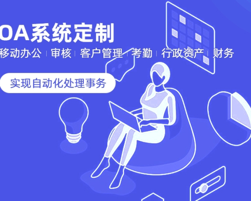 无纸化办公系统