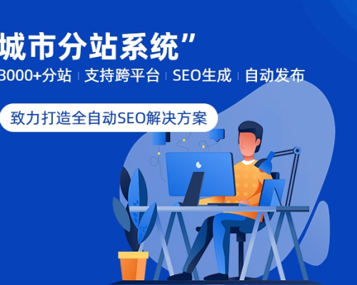城市分站系统