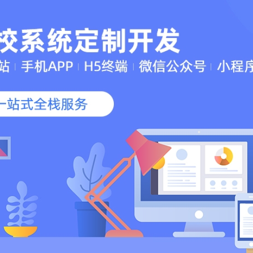 SAAS校务系统