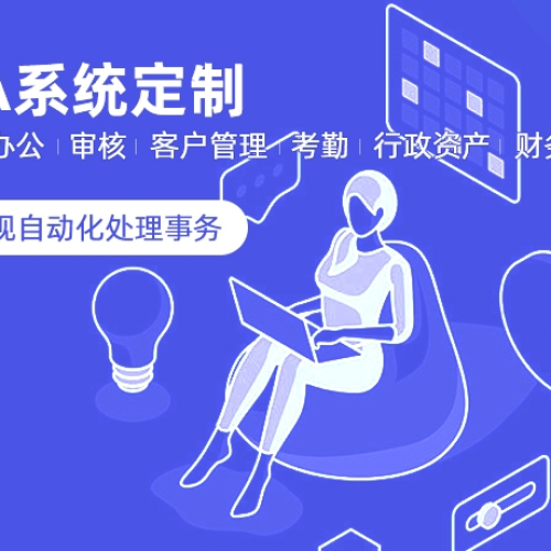 无纸化办公系统