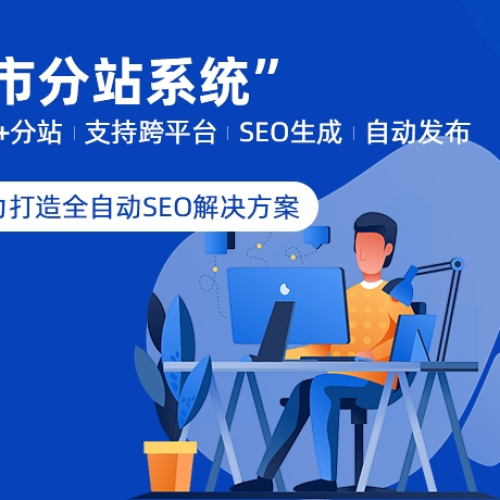 城市分站系统
