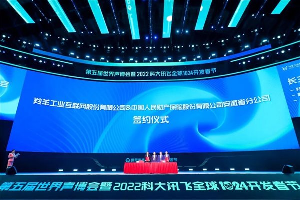 长三角工业互联网峰会:羚羊助力长三角成为工赋 "领头羊"