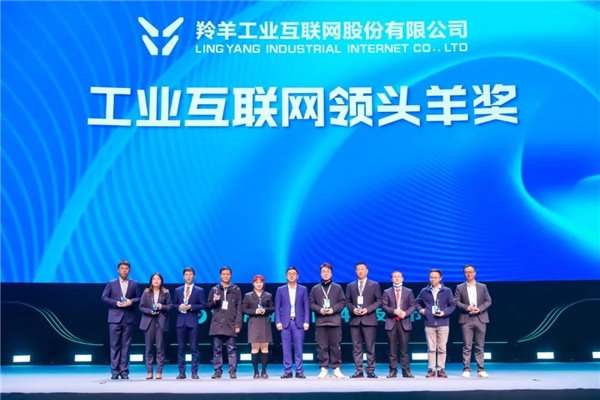 长三角工业互联网峰会:羚羊助力长三角成为工赋 "领头羊"